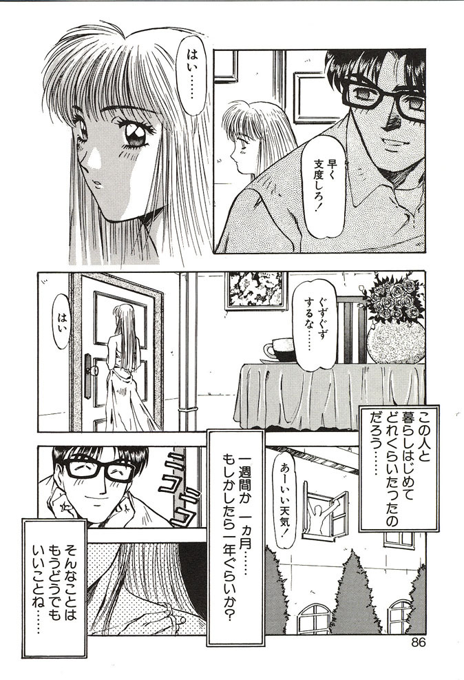 [Nanno Koto] Ganbare Minaho-chan! page 86 full