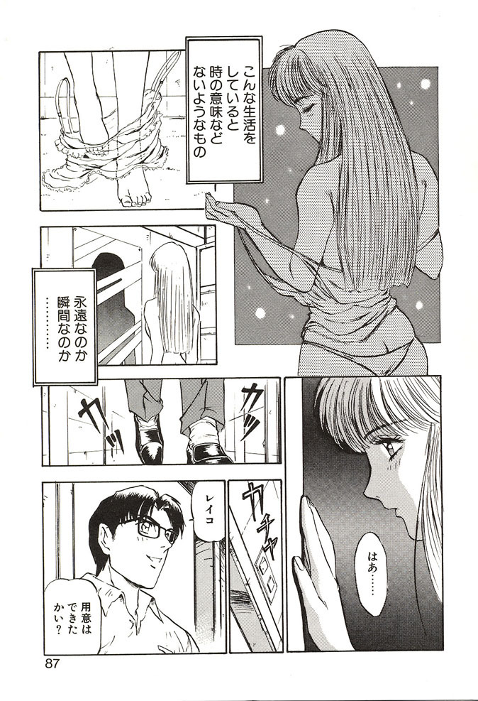 [Nanno Koto] Ganbare Minaho-chan! page 87 full