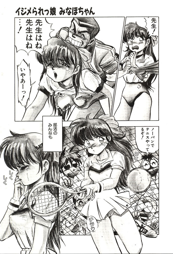 [Nanno Koto] Ganbare Minaho-chan! page 9 full