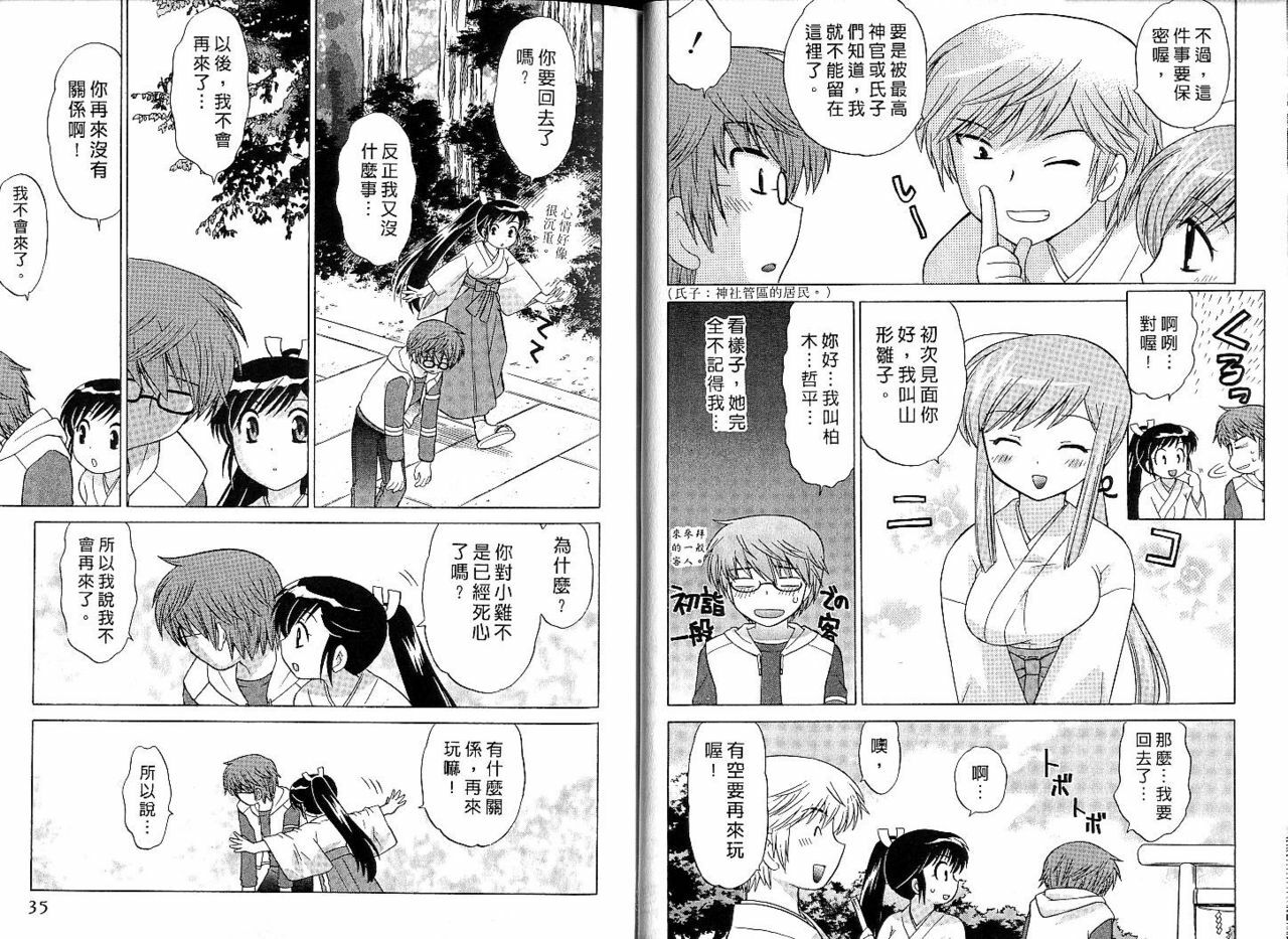 [Kotono Wakako] Mico Moe. | 放電的巫女 1 [Chinese] page 17 full