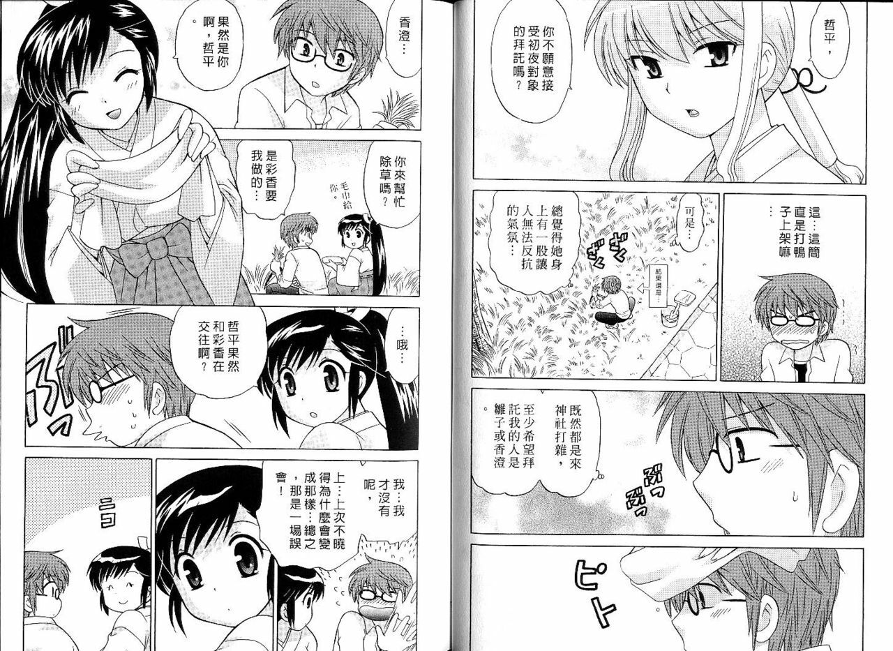 [Kotono Wakako] Mico Moe. | 放電的巫女 1 [Chinese] page 36 full