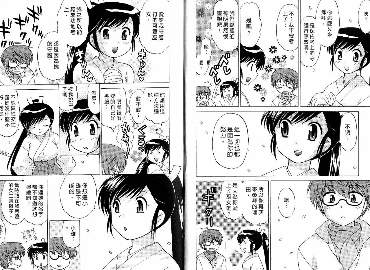 [Kotono Wakako] Mico Moe. | 放電的巫女 1 [Chinese] page 6 full