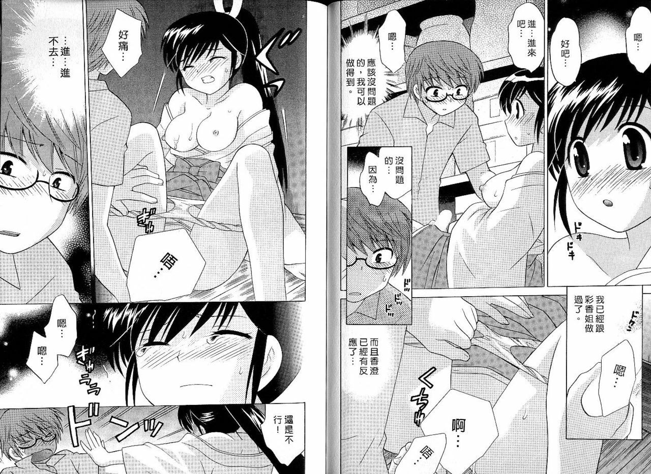[Kotono Wakako] Mico Moe. | 放電的巫女 1 [Chinese] page 74 full