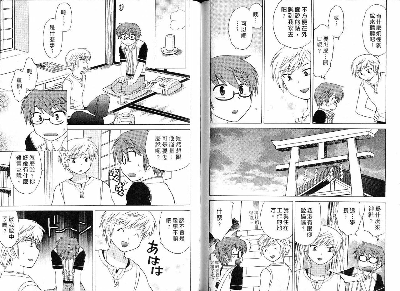 [Kotono Wakako] Mico Moe. | 放電的巫女 1 [Chinese] page 77 full