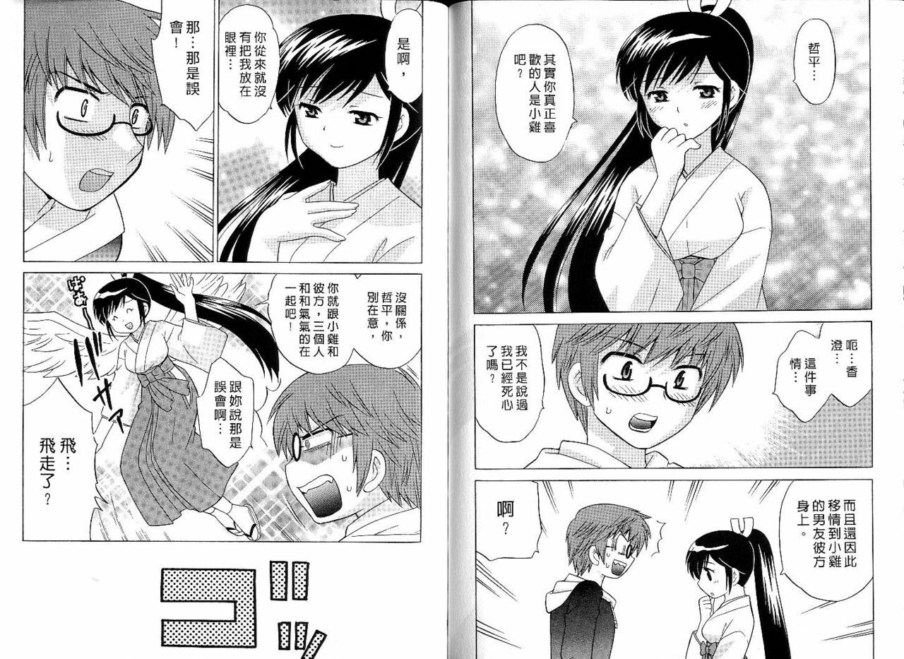 [Kotono Wakako] Mico Moe. | 放電的巫女 1 [Chinese] page 86 full