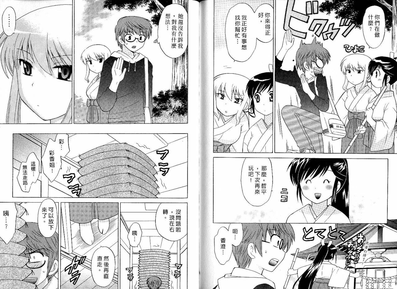 [Kotono Wakako] Mico Moe. | 放電的巫女 1 [Chinese] page 89 full