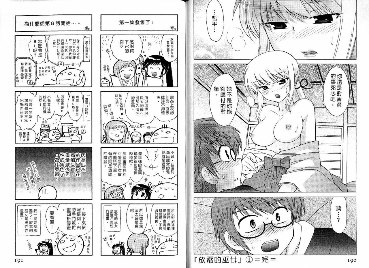 [Kotono Wakako] Mico Moe. | 放電的巫女 1 [Chinese] page 95 full