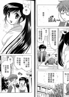 [Kotono Wakako] Mico Moe. | 放電的巫女 1 [Chinese] - page 15