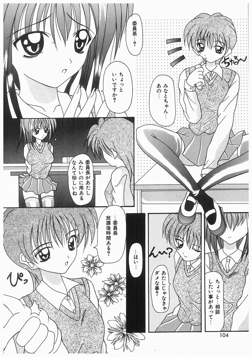 [Kawamoto Yoshiki] Awahime Rhapsody page 104 full