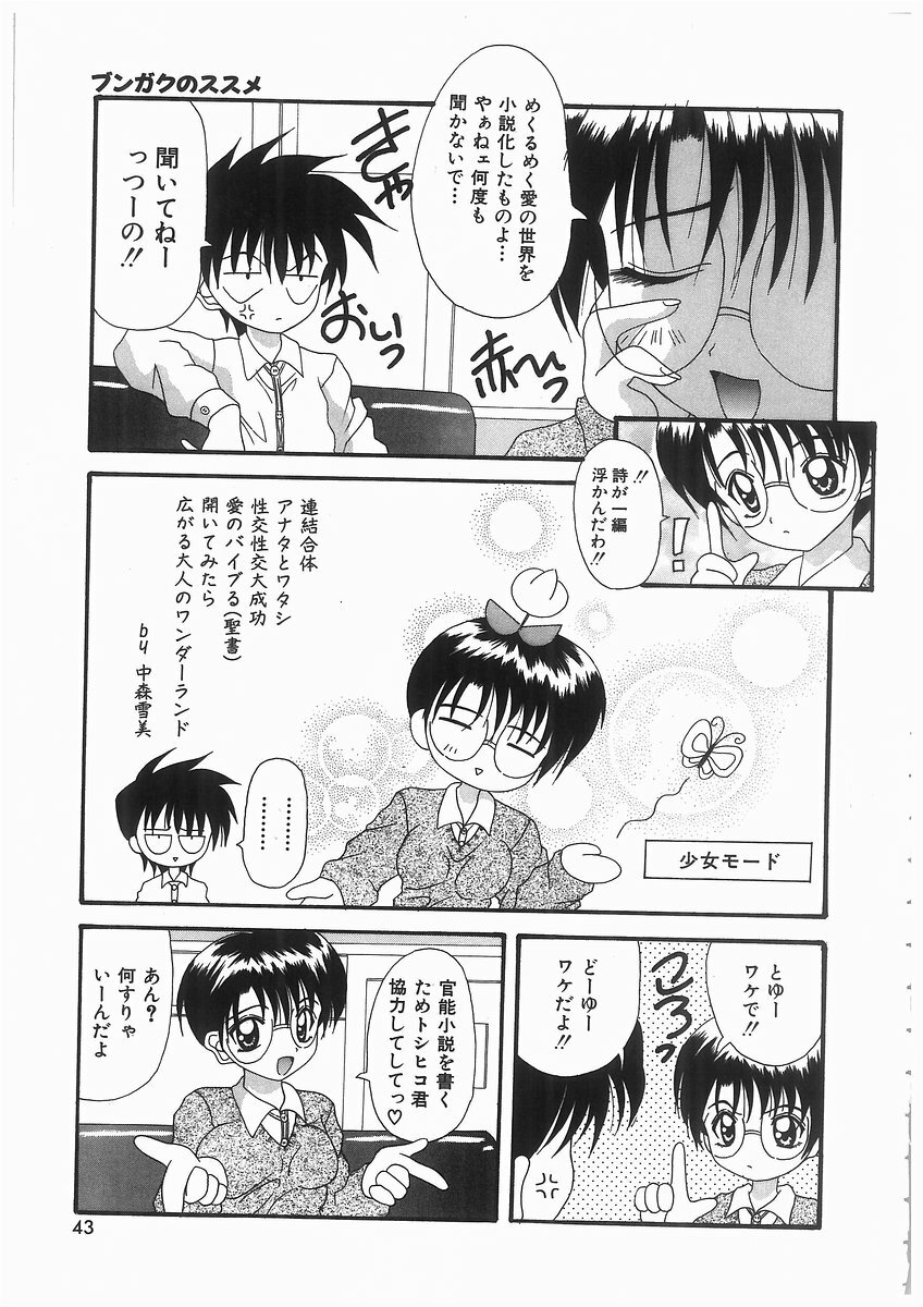 [Kawamoto Yoshiki] Awahime Rhapsody page 43 full