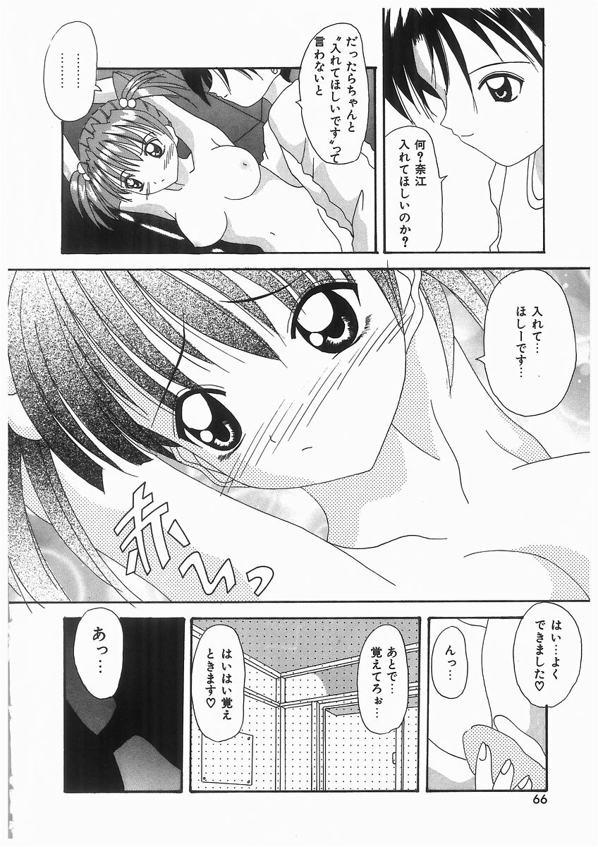 [Kawamoto Yoshiki] Awahime Rhapsody page 66 full