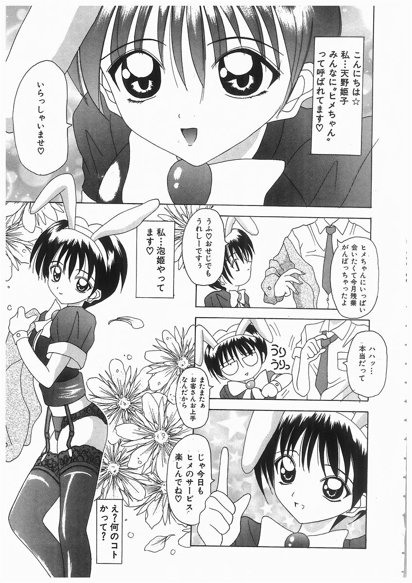 [Kawamoto Yoshiki] Awahime Rhapsody page 71 full