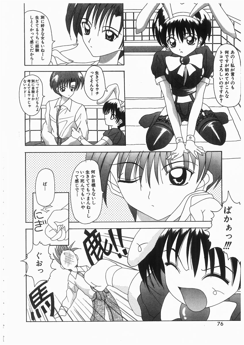 [Kawamoto Yoshiki] Awahime Rhapsody page 76 full