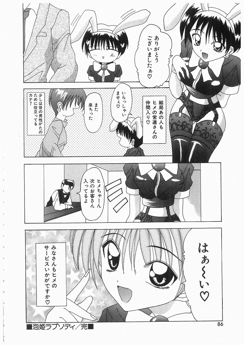 [Kawamoto Yoshiki] Awahime Rhapsody page 86 full