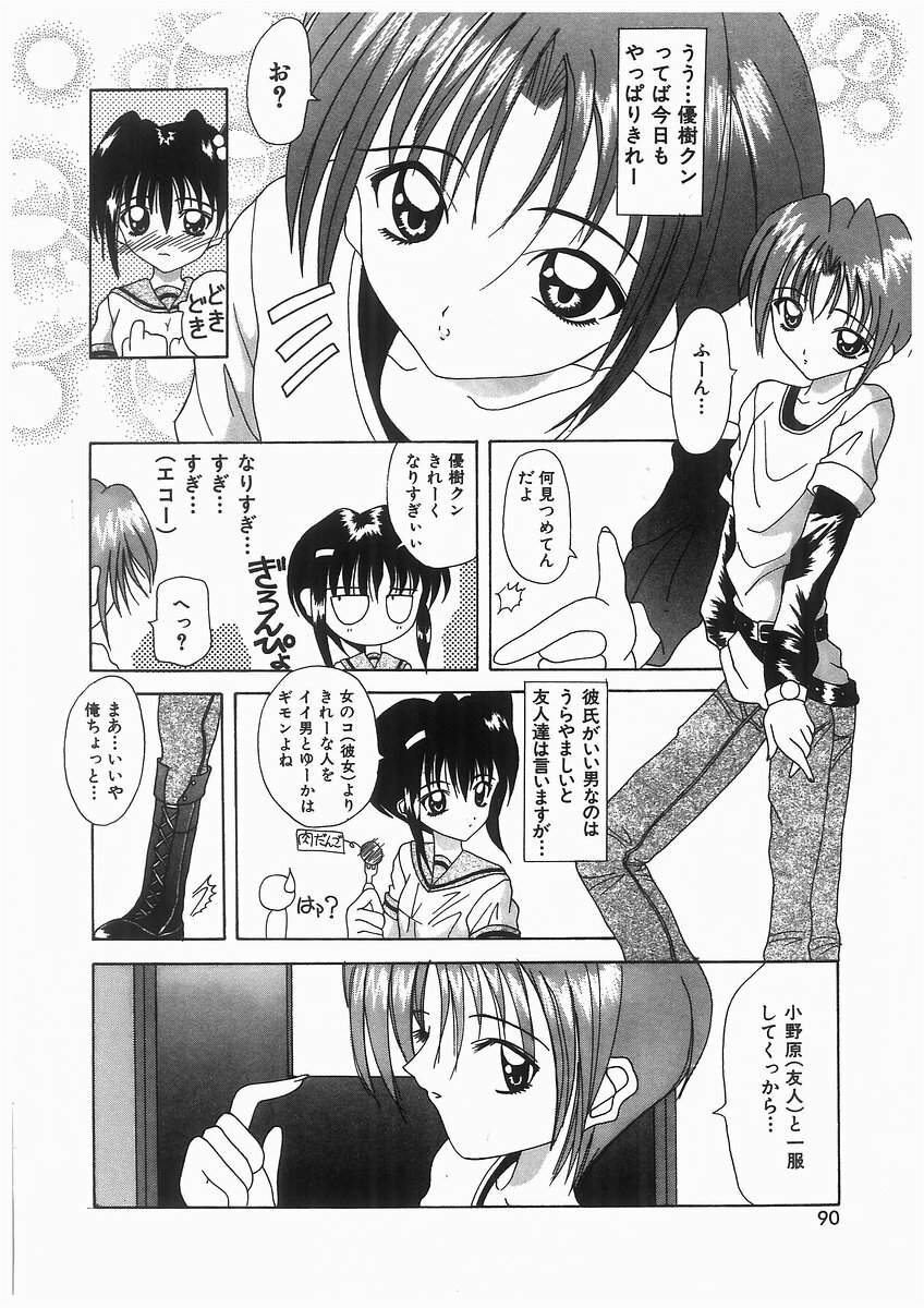 [Kawamoto Yoshiki] Awahime Rhapsody page 90 full