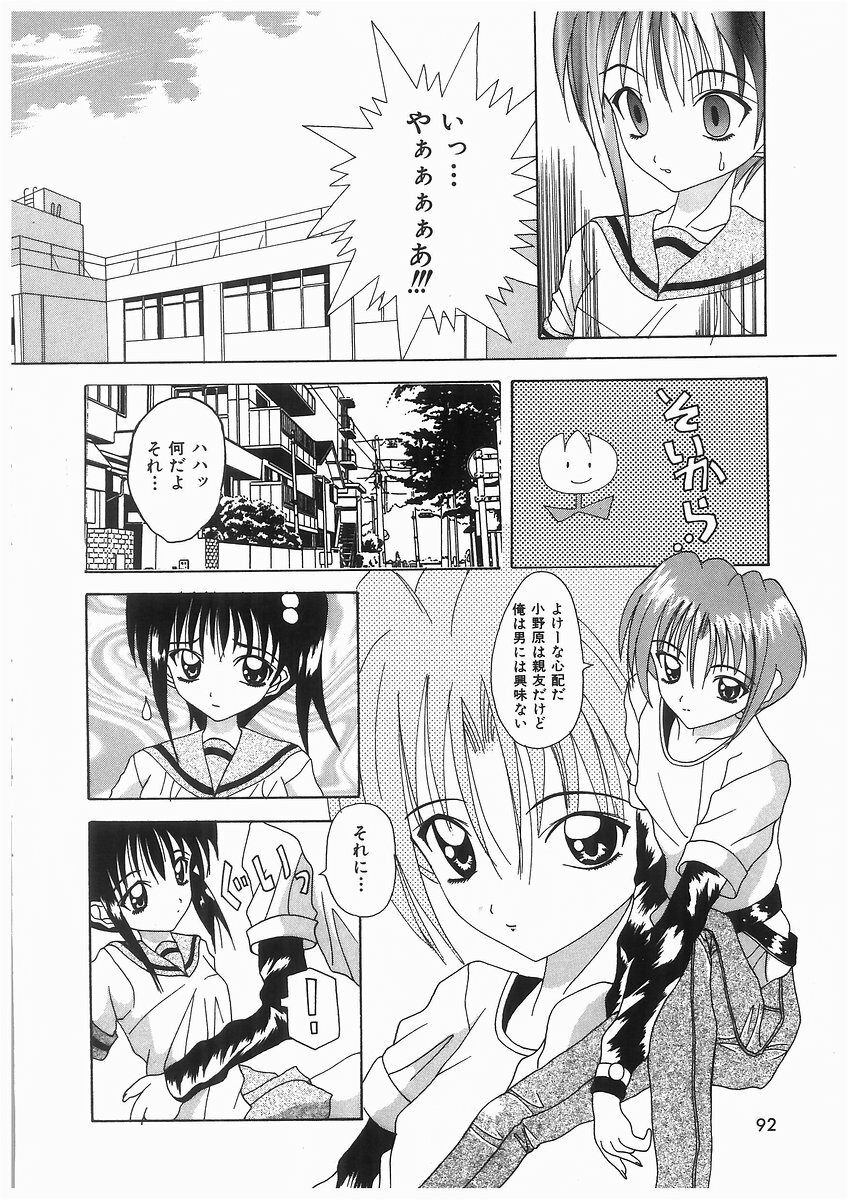 [Kawamoto Yoshiki] Awahime Rhapsody page 92 full