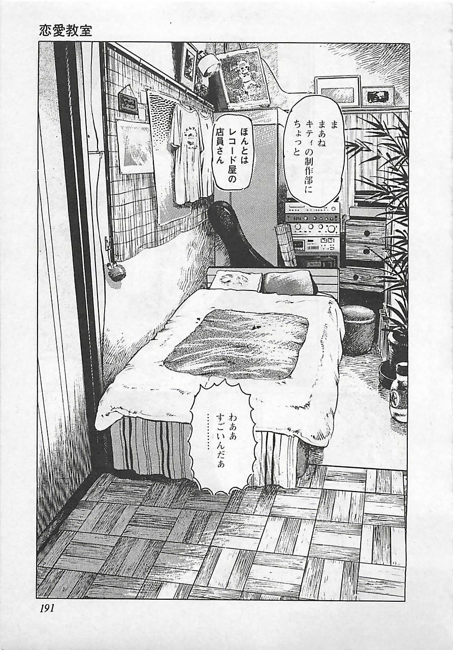 [Yamada Nora] Renai Kyoushitsu page 194 full