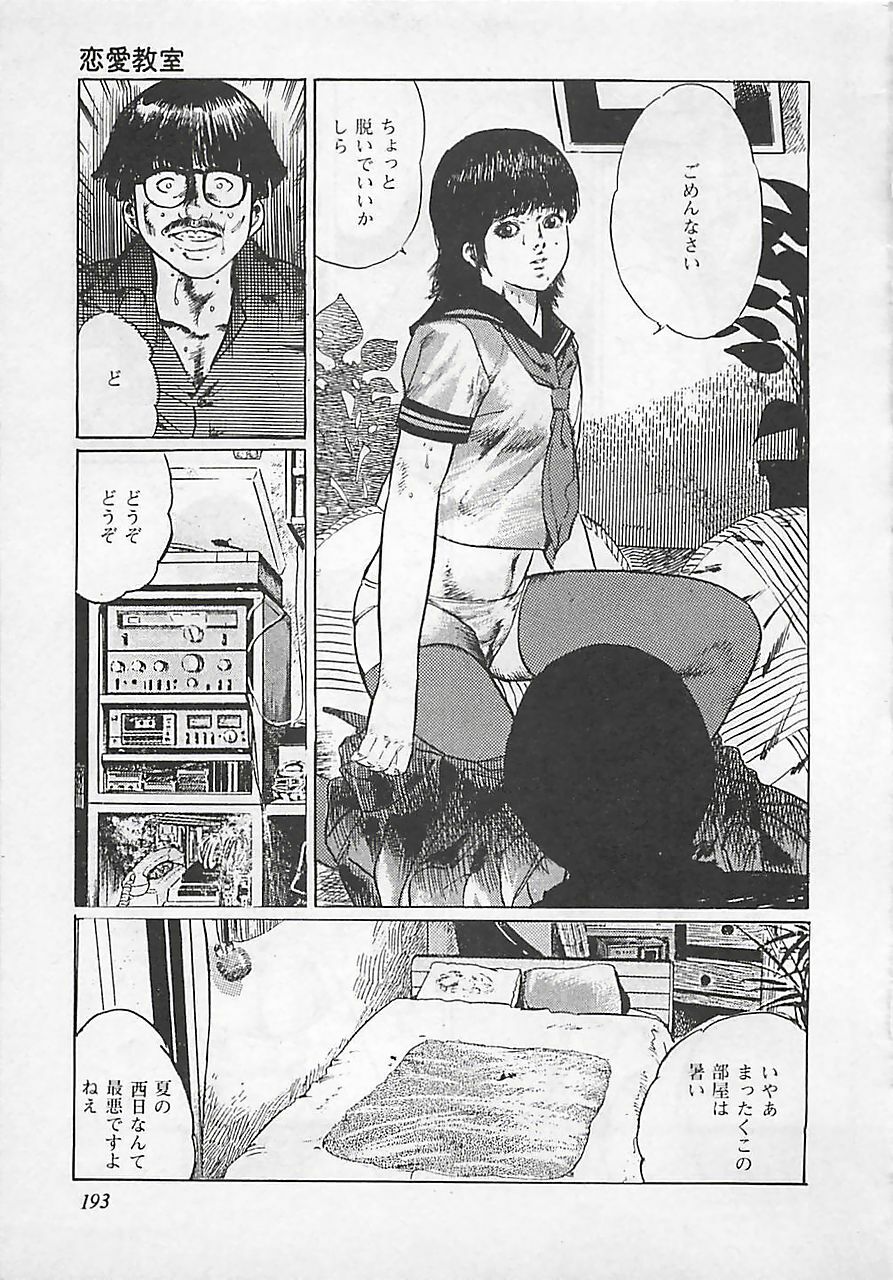 [Yamada Nora] Renai Kyoushitsu page 196 full