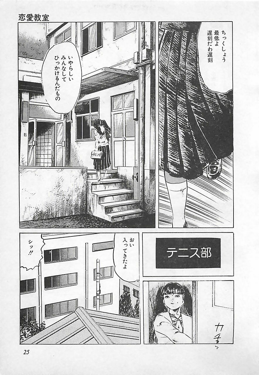 [Yamada Nora] Renai Kyoushitsu page 28 full