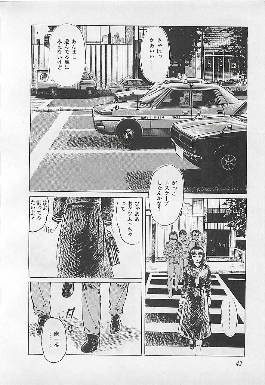 [Yamada Nora] Renai Kyoushitsu page 45 full