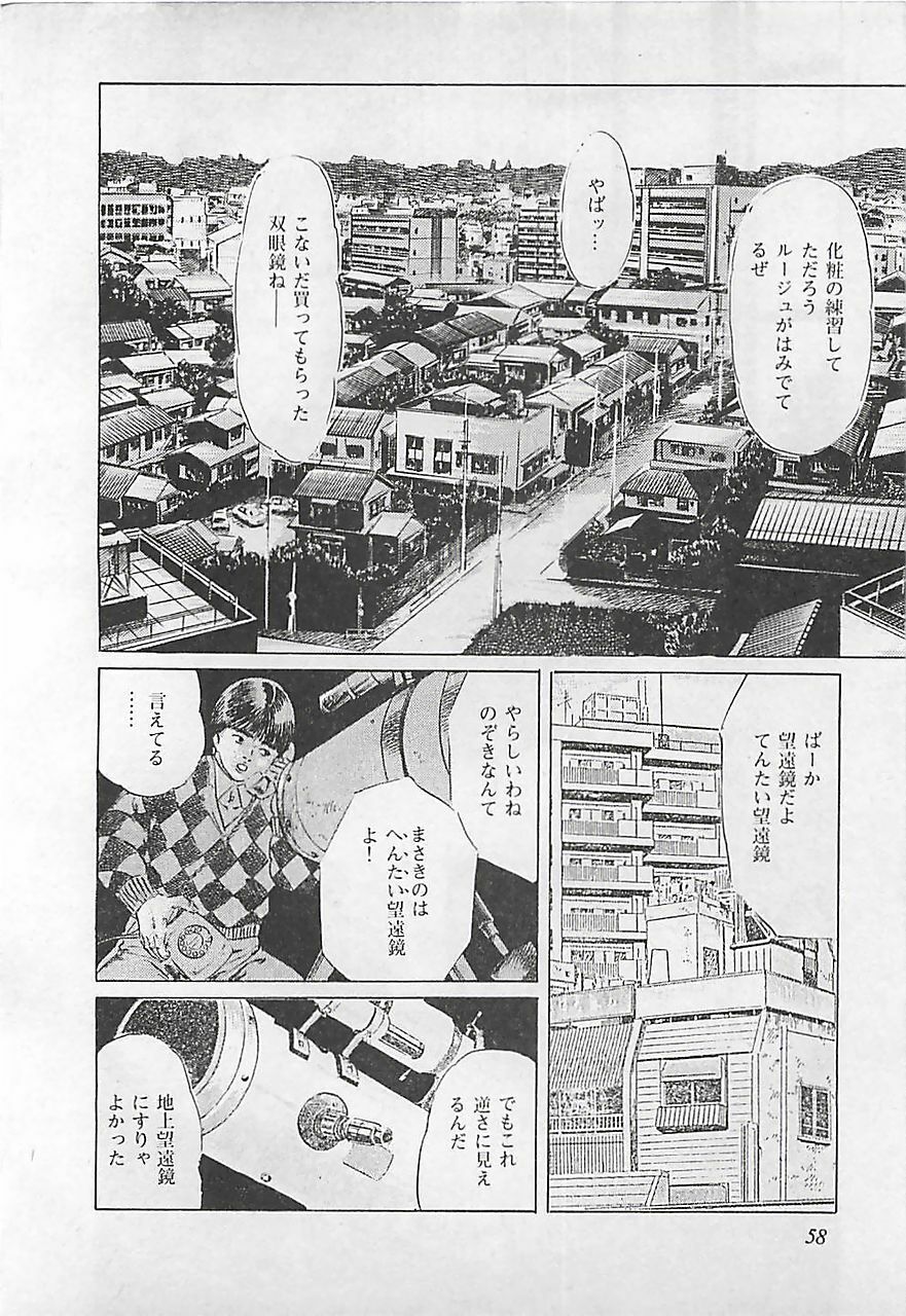 [Yamada Nora] Renai Kyoushitsu page 61 full