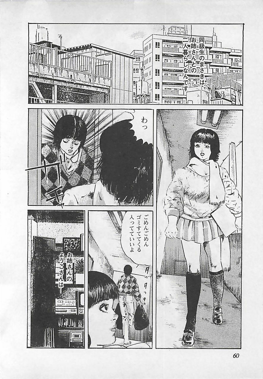 [Yamada Nora] Renai Kyoushitsu page 63 full