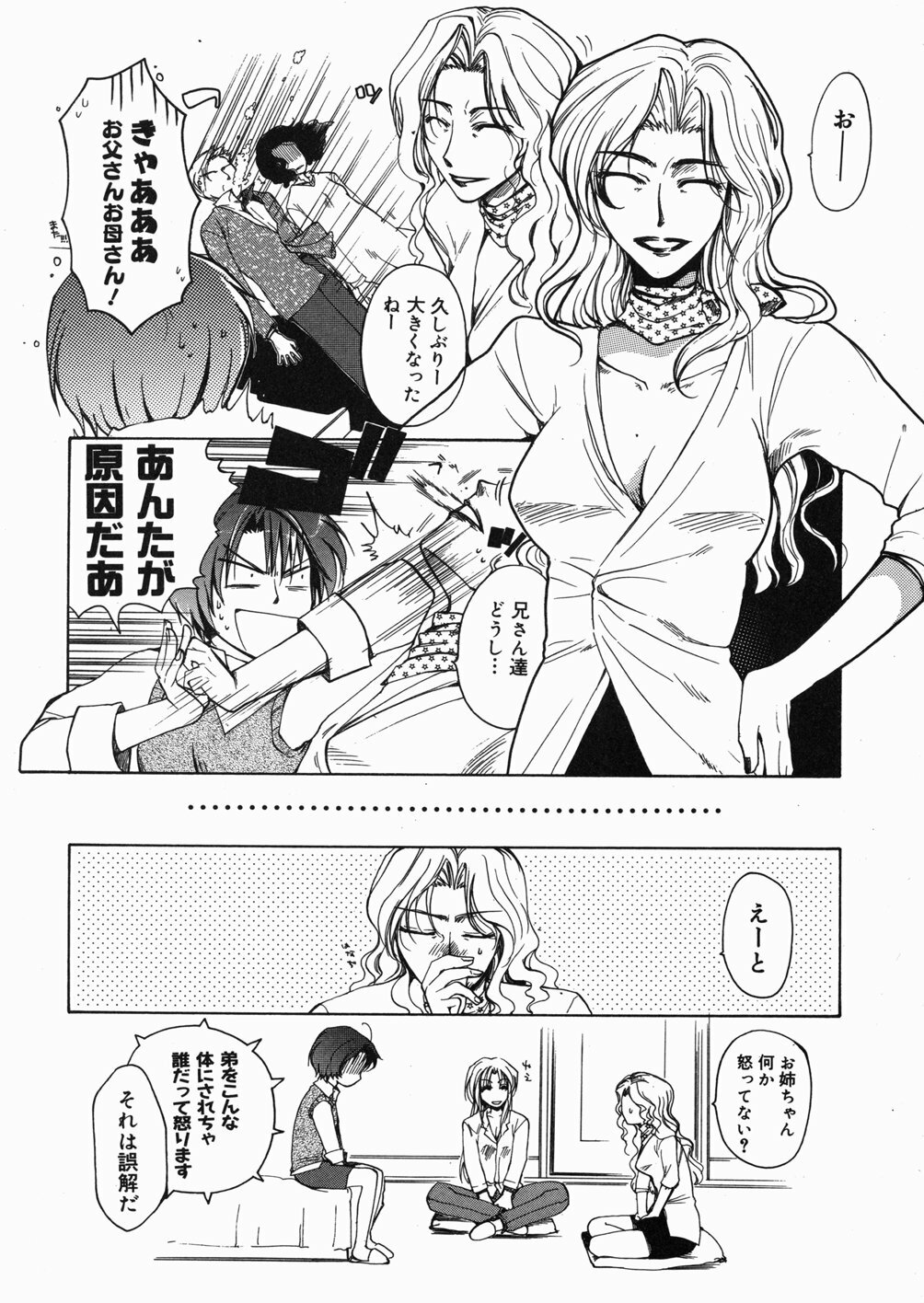 [Shirogoma Rai] Aru Kazoku no Shouzou -a Family's portrait- page 109 full