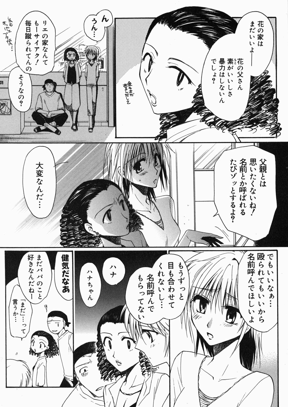 [Shirogoma Rai] Aru Kazoku no Shouzou -a Family's portrait- page 158 full