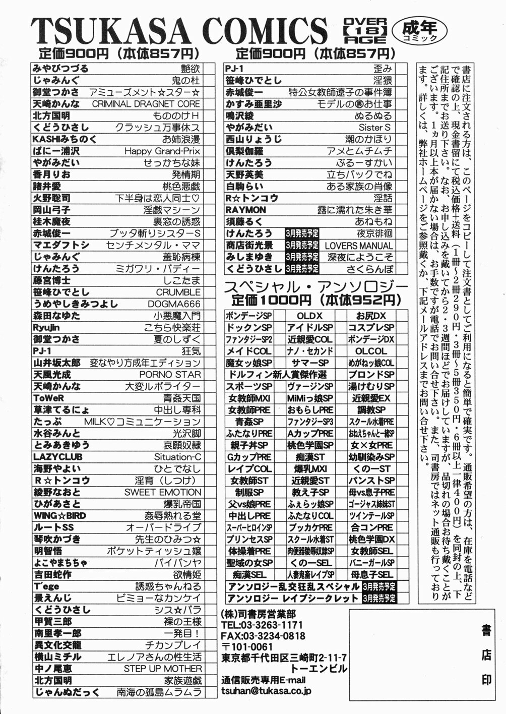 [Shirogoma Rai] Aru Kazoku no Shouzou -a Family's portrait- page 175 full