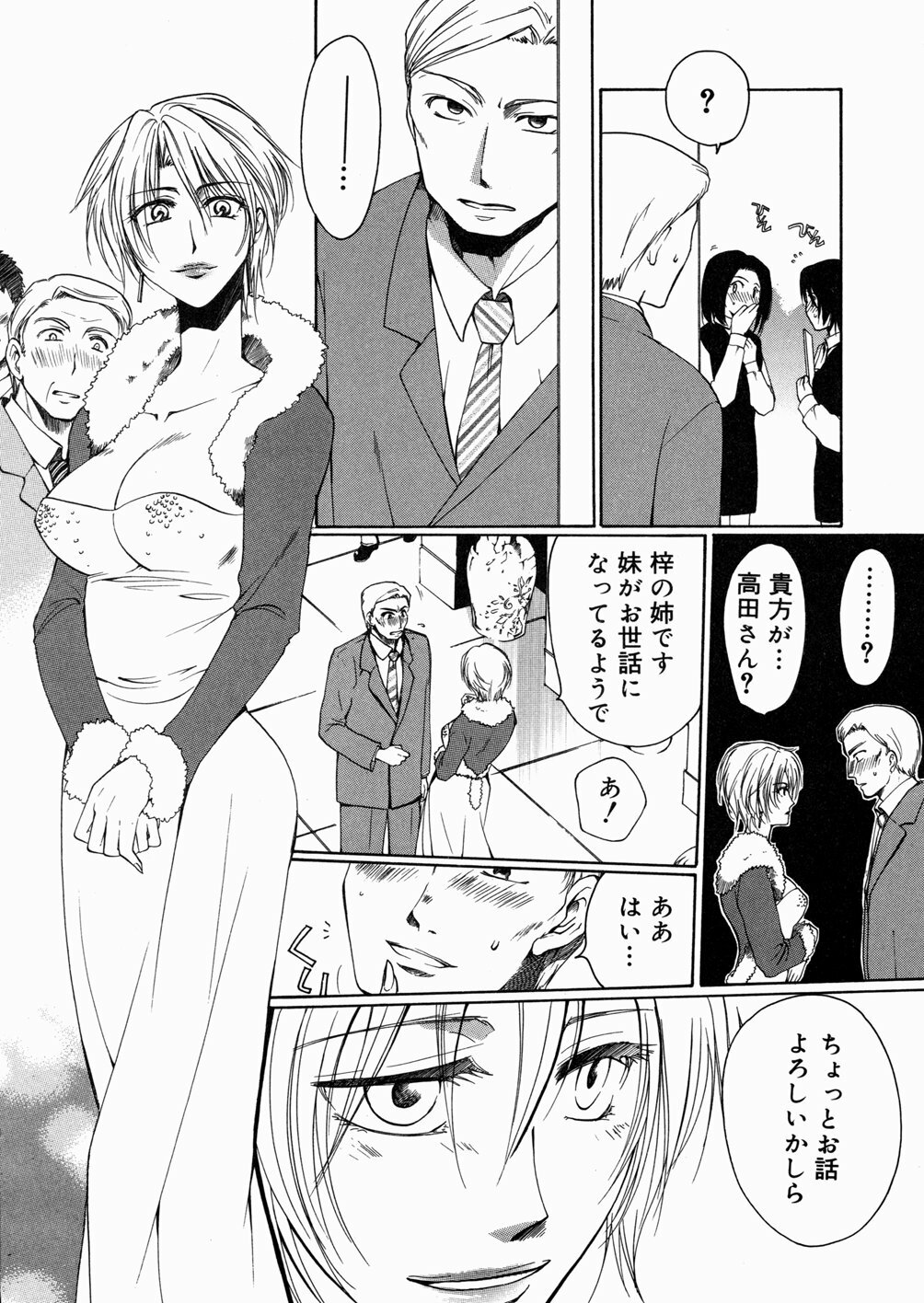 [Shirogoma Rai] Aru Kazoku no Shouzou -a Family's portrait- page 41 full