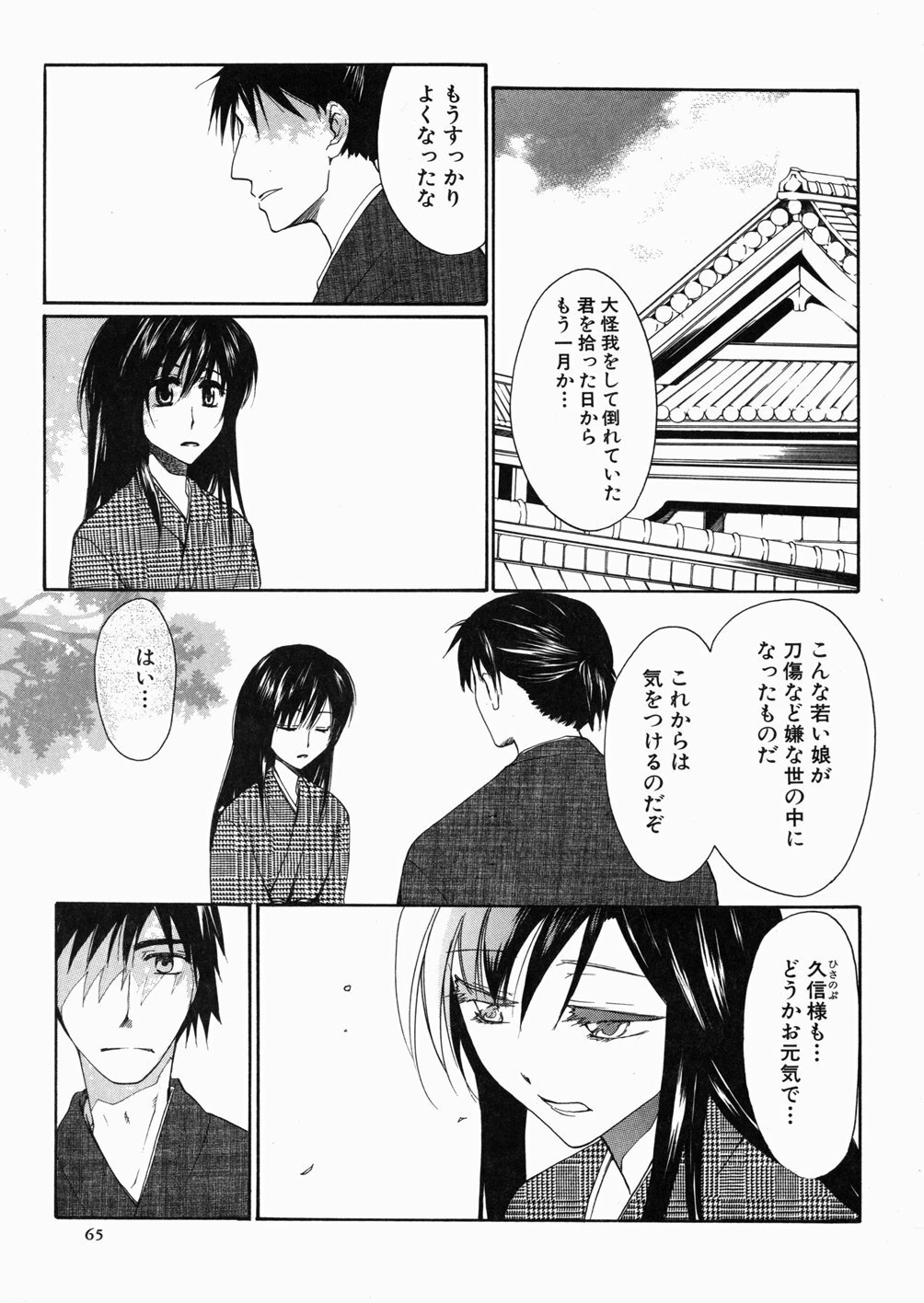 [Shirogoma Rai] Aru Kazoku no Shouzou -a Family's portrait- page 68 full