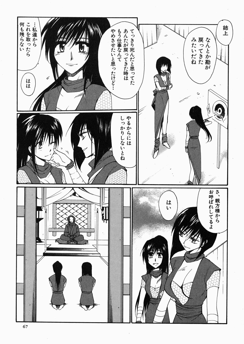 [Shirogoma Rai] Aru Kazoku no Shouzou -a Family's portrait- page 70 full