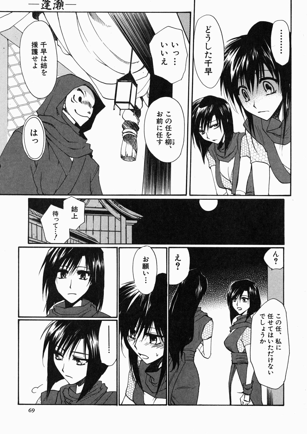 [Shirogoma Rai] Aru Kazoku no Shouzou -a Family's portrait- page 72 full