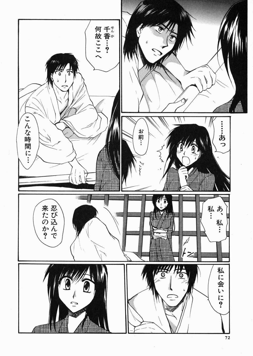 [Shirogoma Rai] Aru Kazoku no Shouzou -a Family's portrait- page 75 full