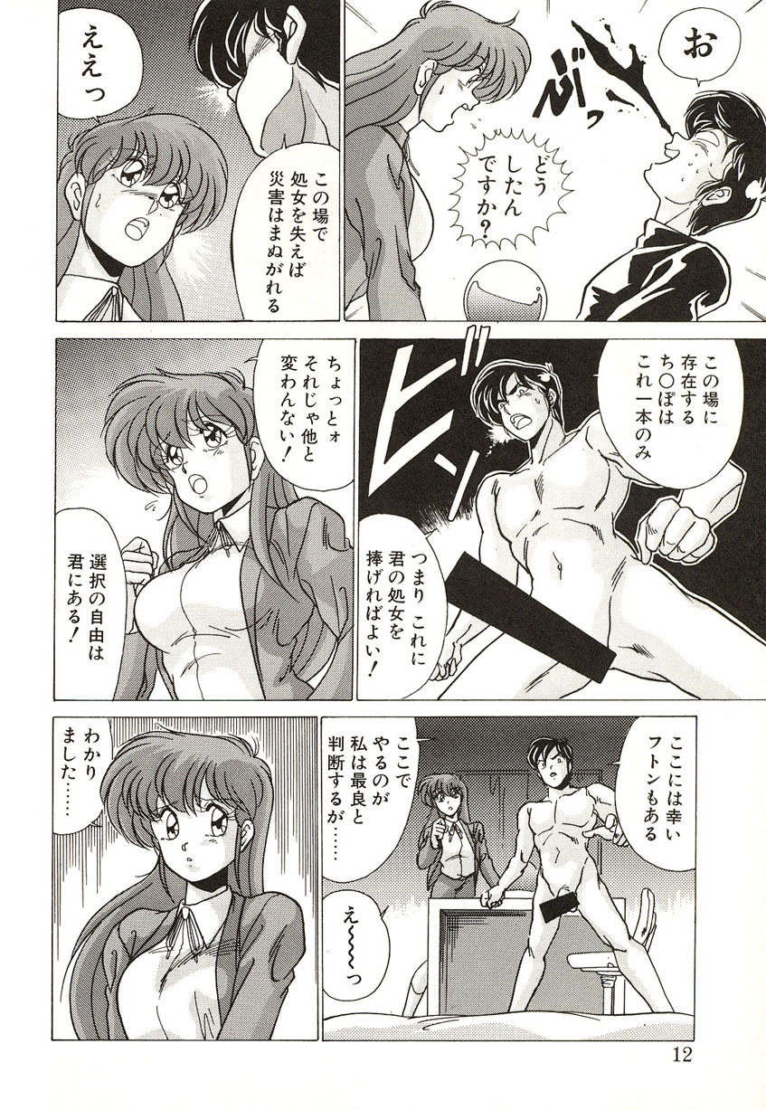 [Watanabe Yoshimasa] Midnight Program page 12 full