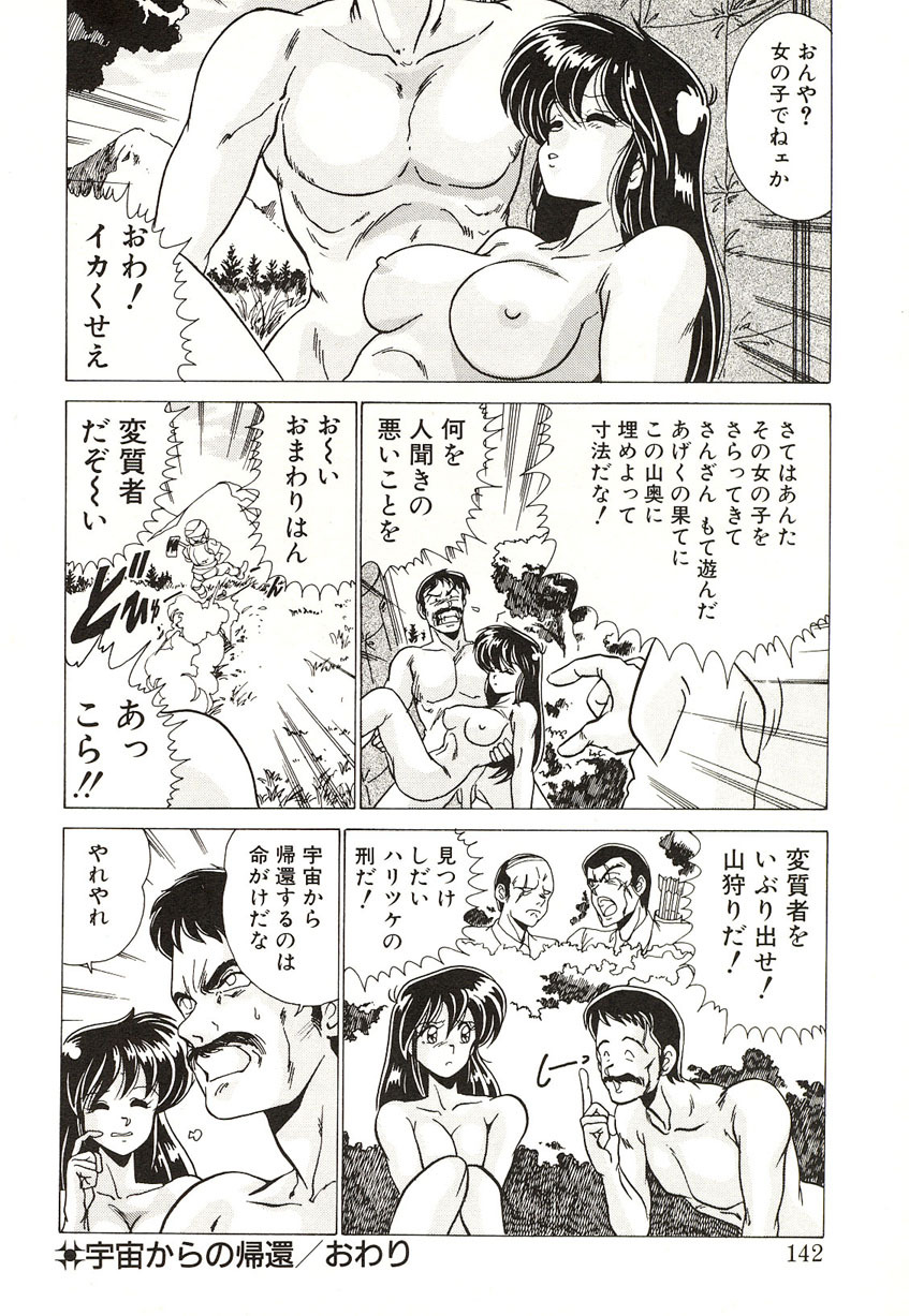 [Watanabe Yoshimasa] Midnight Program page 141 full