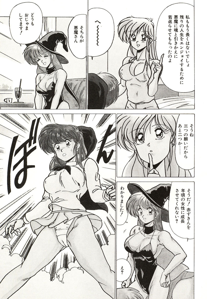 [Watanabe Yoshimasa] Midnight Program page 59 full