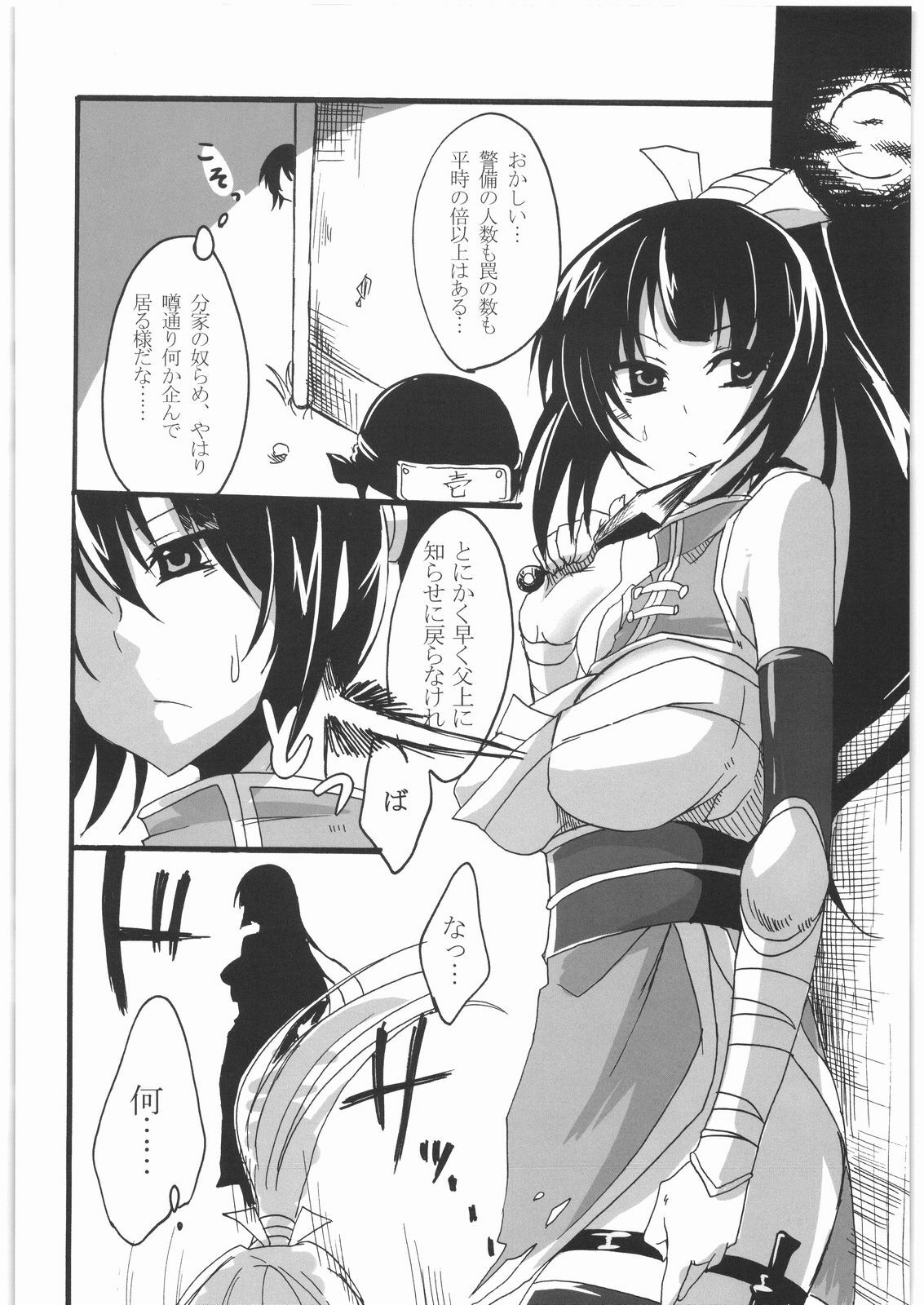 [Pochi-Goya. (Pochi.)] Inga Ninpocho page 3 full