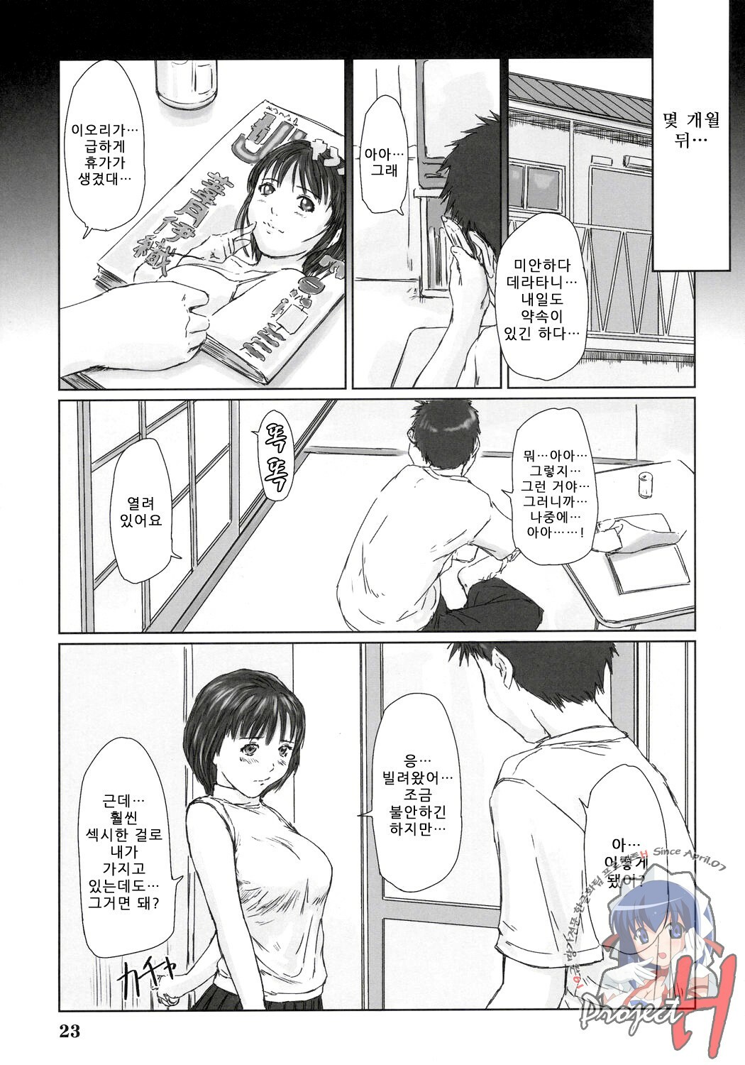 (C69) [G's Studio (Kisaragi Gunma)] IORI (Is) [Korean] page 22 full