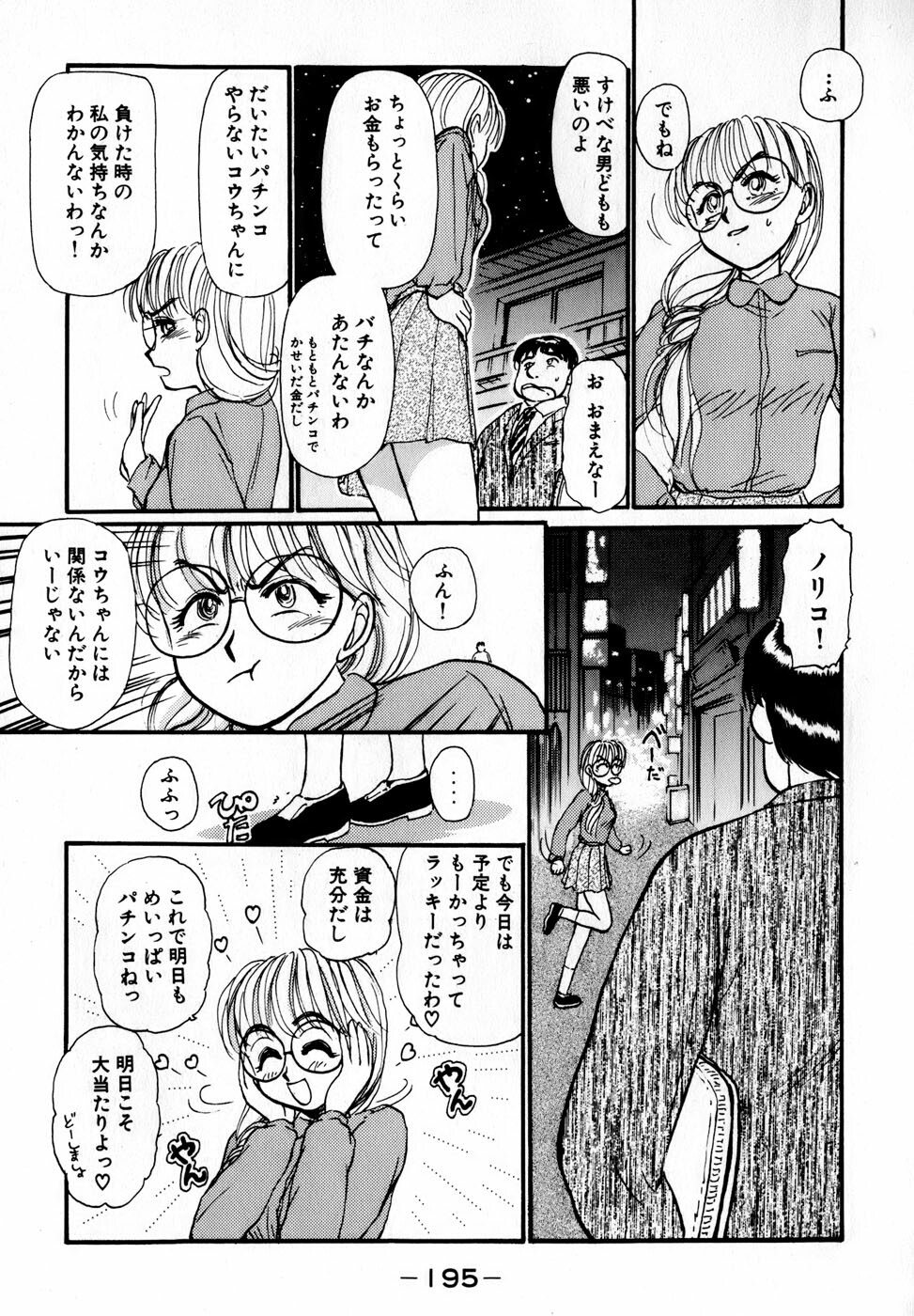 [Ayasaka Mitsune] Nanji Rinjin o Aiseyo page 198 full