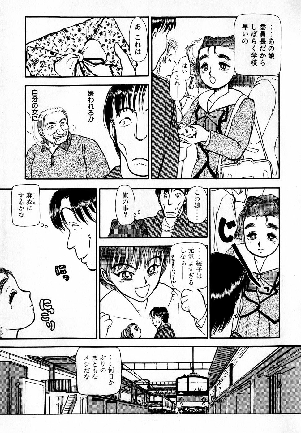 [Ayasaka Mitsune] Nanji Rinjin o Aiseyo page 24 full