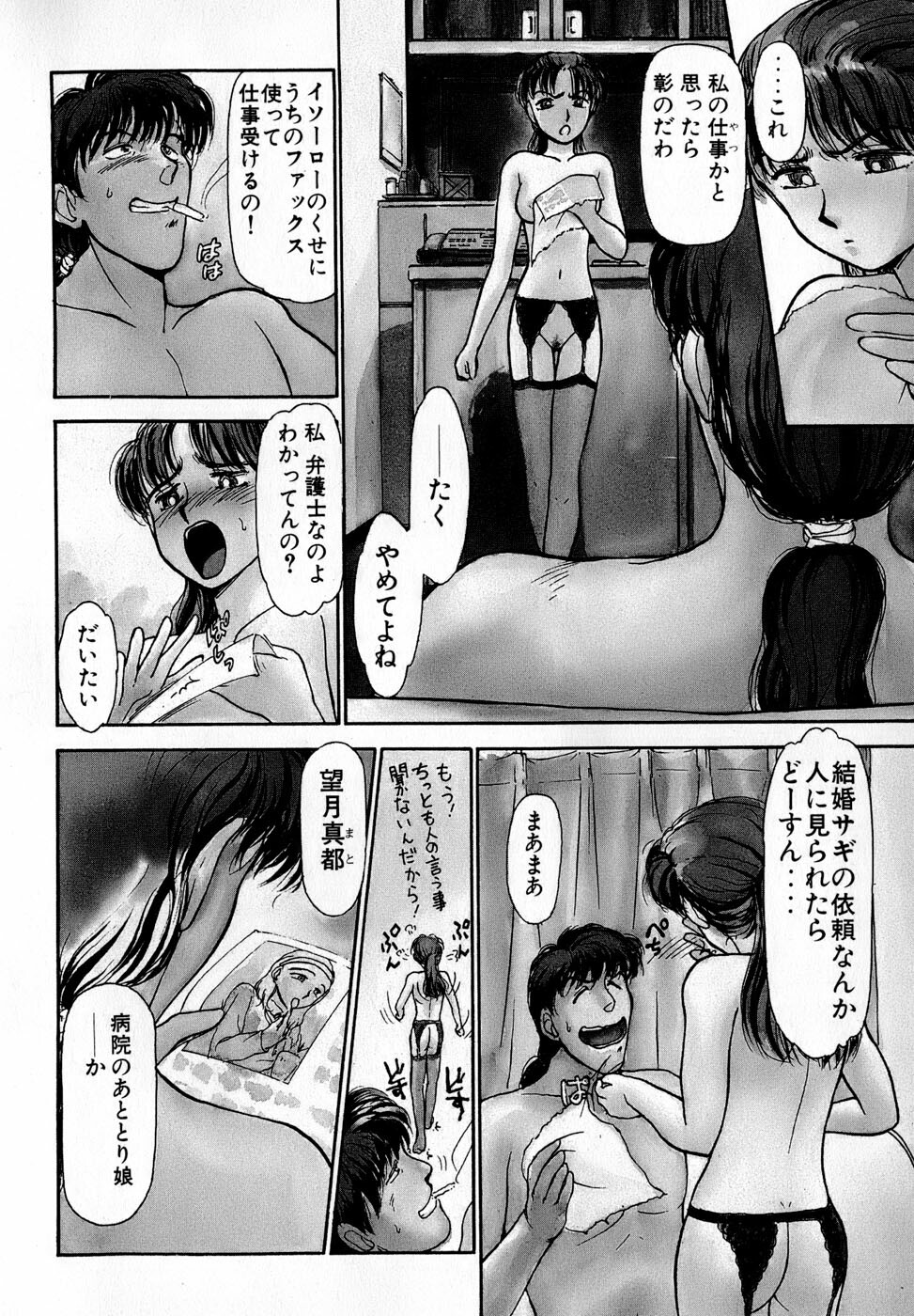 [Ayasaka Mitsune] Nanji Rinjin o Aiseyo page 41 full