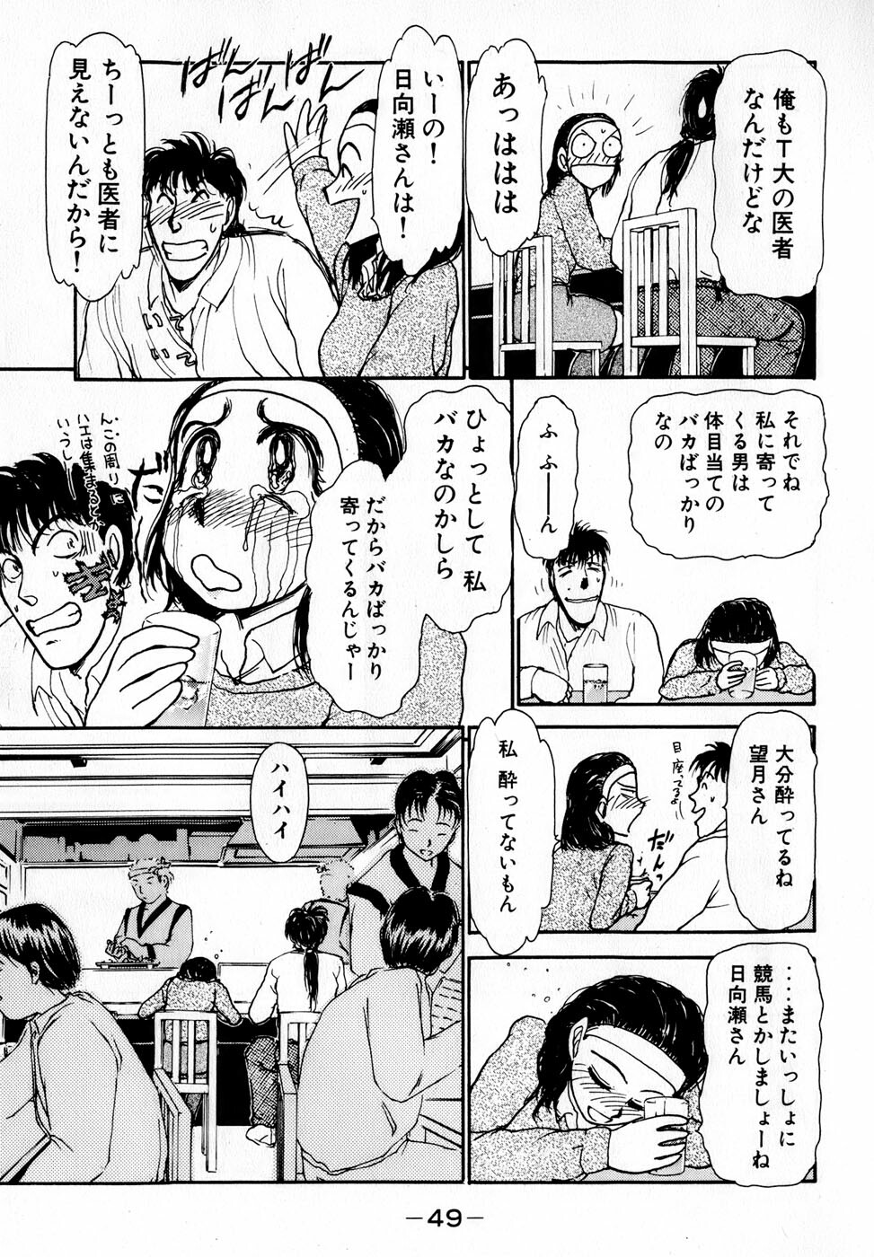 [Ayasaka Mitsune] Nanji Rinjin o Aiseyo page 52 full