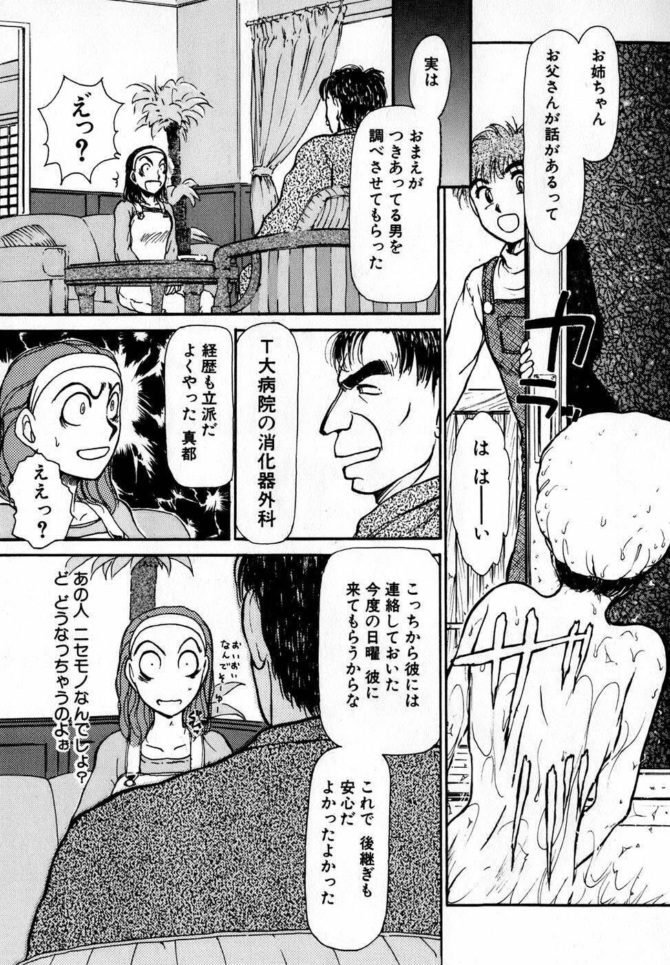 [Ayasaka Mitsune] Nanji Rinjin o Aiseyo page 58 full