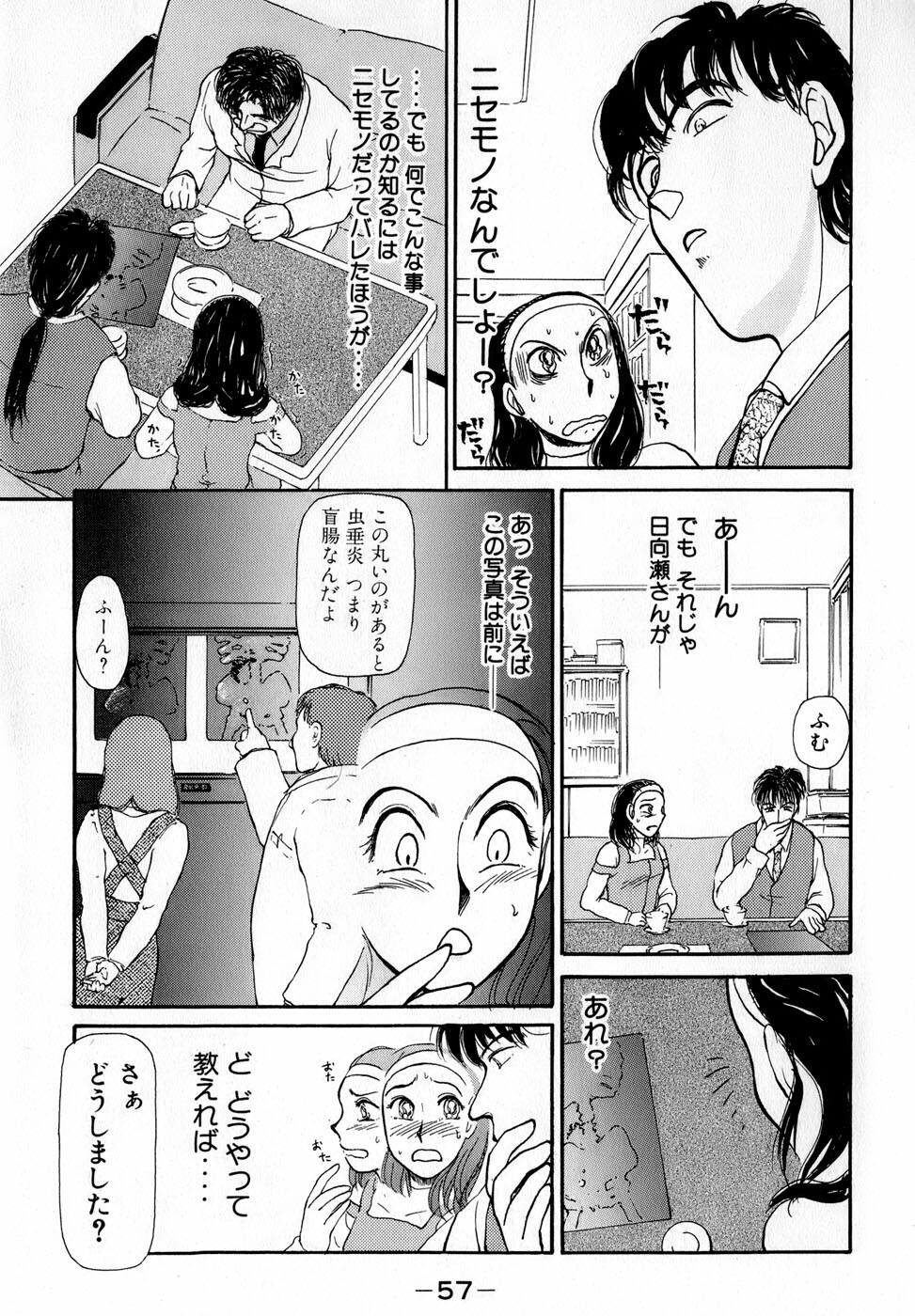 [Ayasaka Mitsune] Nanji Rinjin o Aiseyo page 60 full