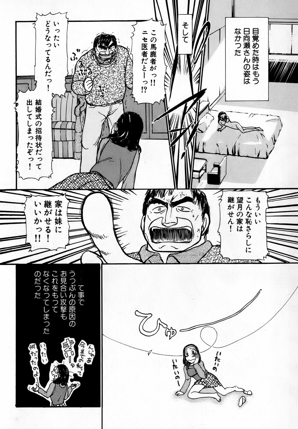 [Ayasaka Mitsune] Nanji Rinjin o Aiseyo page 69 full