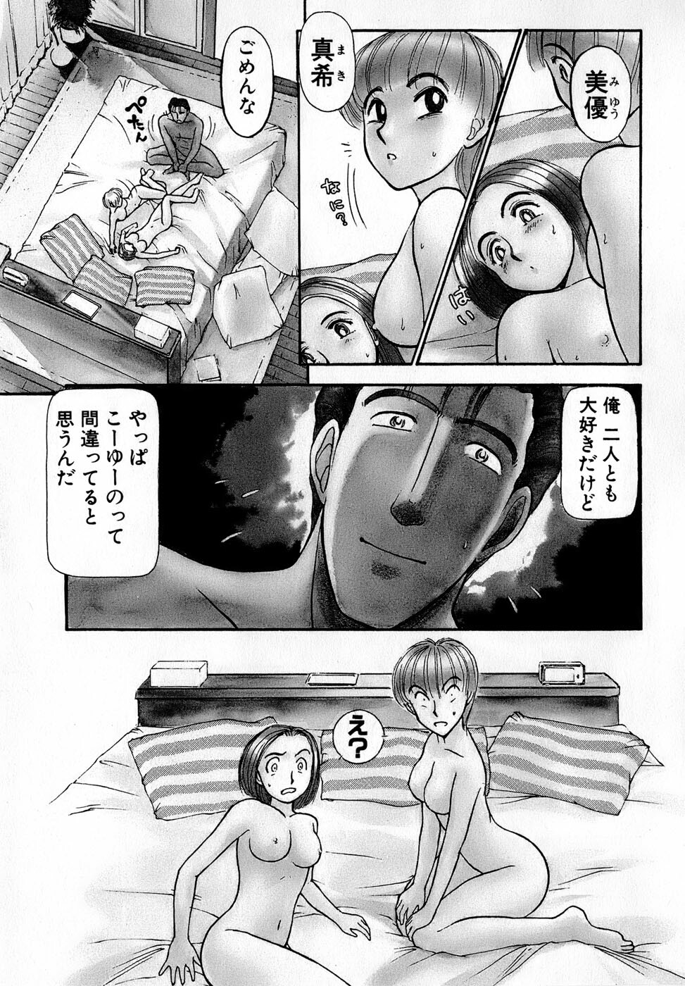 [Ayasaka Mitsune] Nanji Rinjin o Aiseyo page 74 full