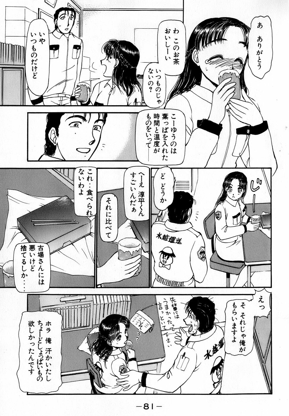 [Ayasaka Mitsune] Nanji Rinjin o Aiseyo page 84 full