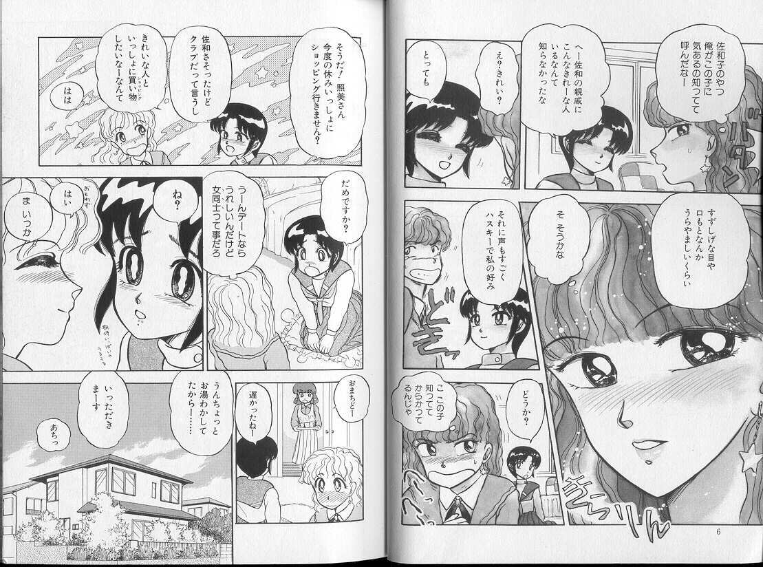 [Ayasaka Mitsune] Momoiro Blendy page 6 full