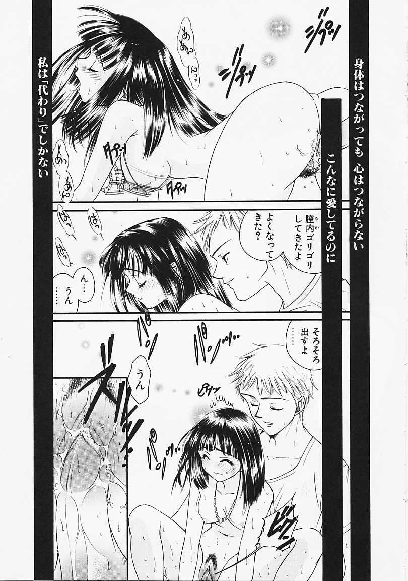 [Naruse Hirofumi] Glass no Tobira - A Door of Glass page 143 full